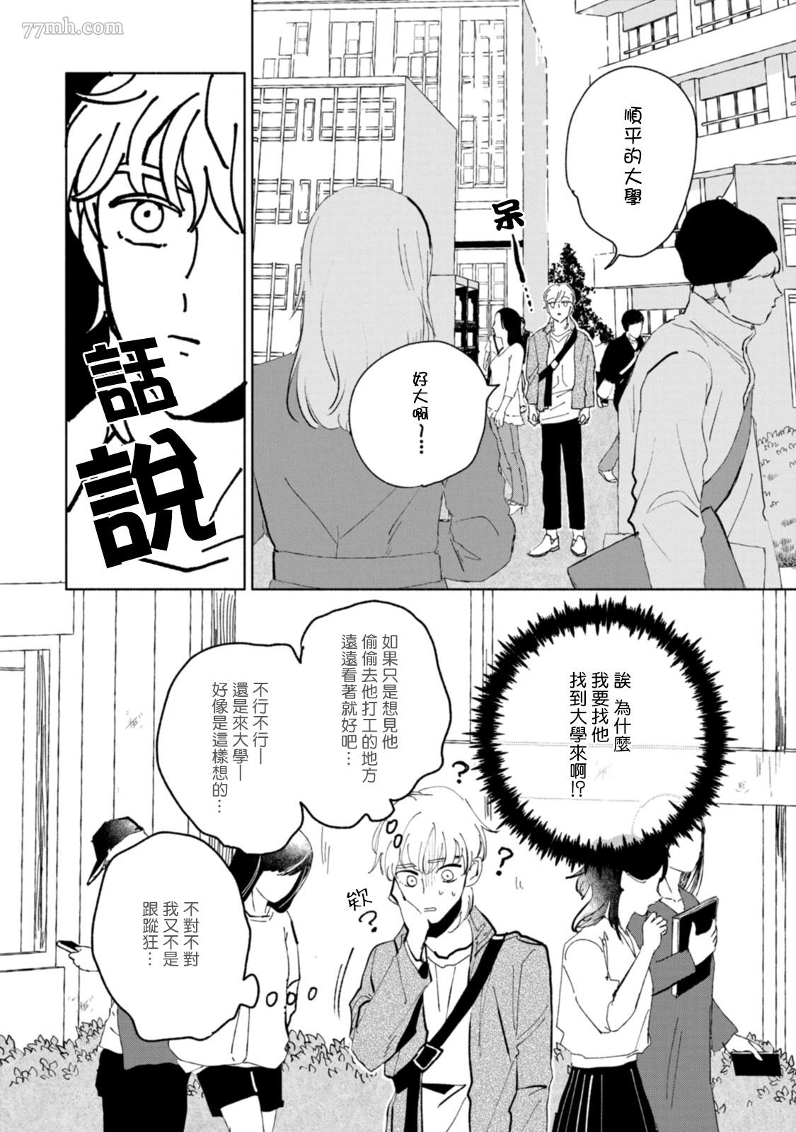 《不用那么美丽也可以》漫画最新章节第4话免费下拉式在线观看章节第【12】张图片