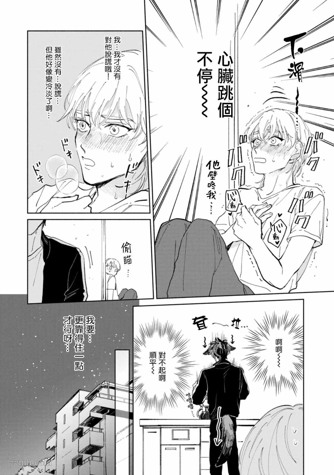 《不用那么美丽也可以》漫画最新章节第2话免费下拉式在线观看章节第【18】张图片