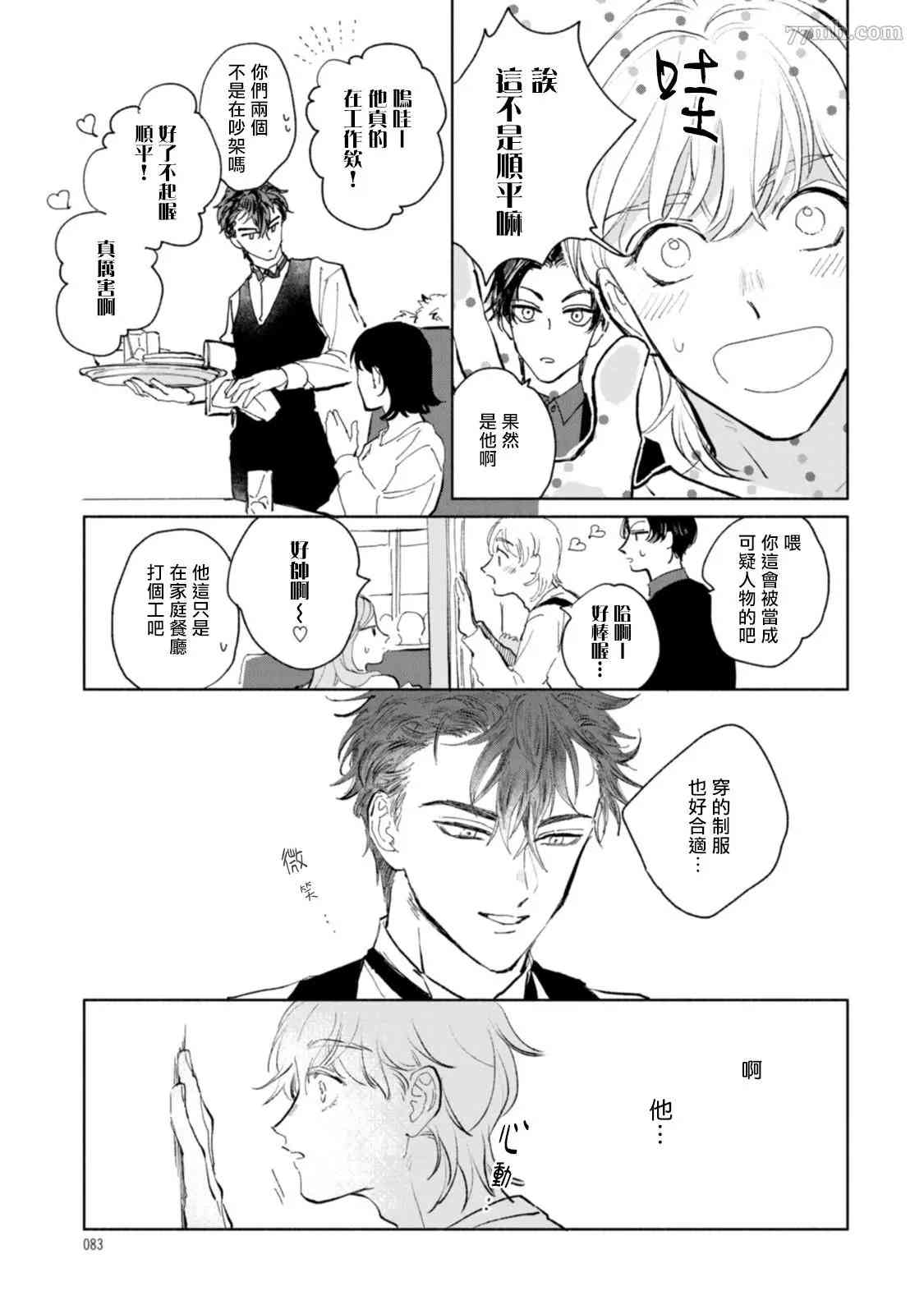 《不用那么美丽也可以》漫画最新章节第3话免费下拉式在线观看章节第【15】张图片