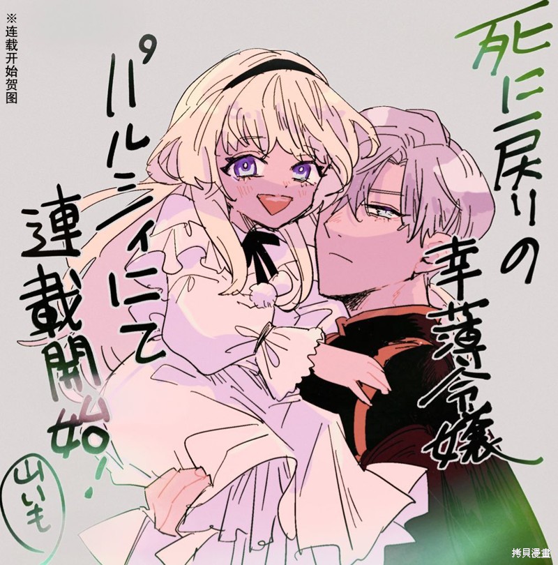 《死而复生的薄命千金、在这一世被最可怕的终极大boss兄长溺爱》漫画最新章节贺图等免费下拉式在线观看章节第【4】张图片