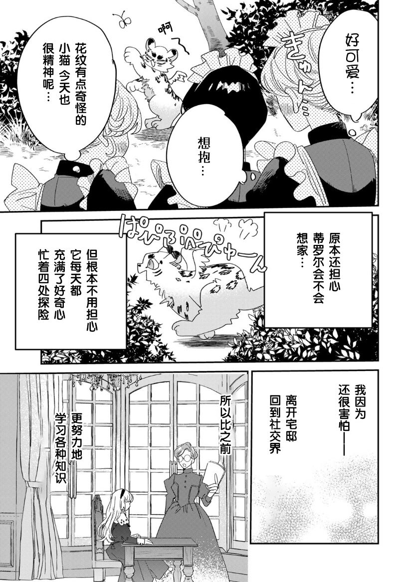 《死而复生的薄命千金、在这一世被最可怕的终极大boss兄长溺爱》漫画最新章节第8话免费下拉式在线观看章节第【16】张图片