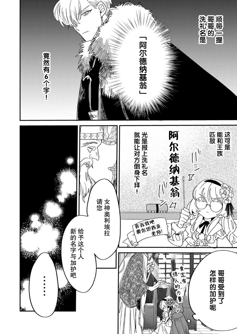 《死而复生的薄命千金、在这一世被最可怕的终极大boss兄长溺爱》漫画最新章节第1.2话免费下拉式在线观看章节第【36】张图片