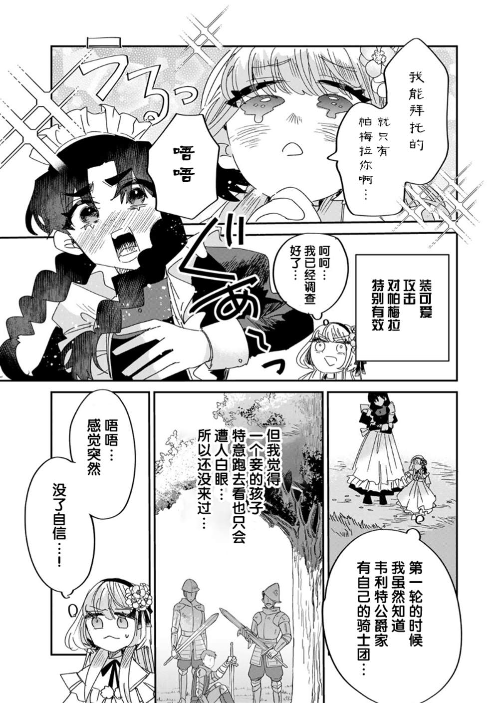 《死而复生的薄命千金、在这一世被最可怕的终极大boss兄长溺爱》漫画最新章节第5.1话免费下拉式在线观看章节第【11】张图片