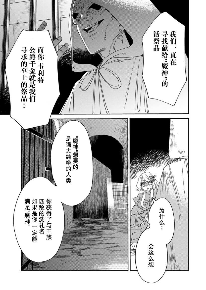 《死而复生的薄命千金、在这一世被最可怕的终极大boss兄长溺爱》漫画最新章节第4.1话免费下拉式在线观看章节第【17】张图片