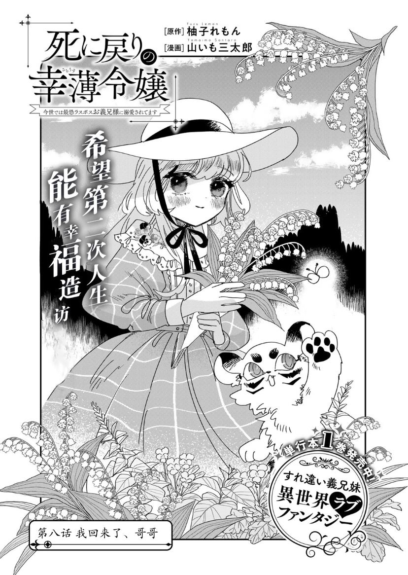 《死而复生的薄命千金、在这一世被最可怕的终极大boss兄长溺爱》漫画最新章节第8话免费下拉式在线观看章节第【2】张图片