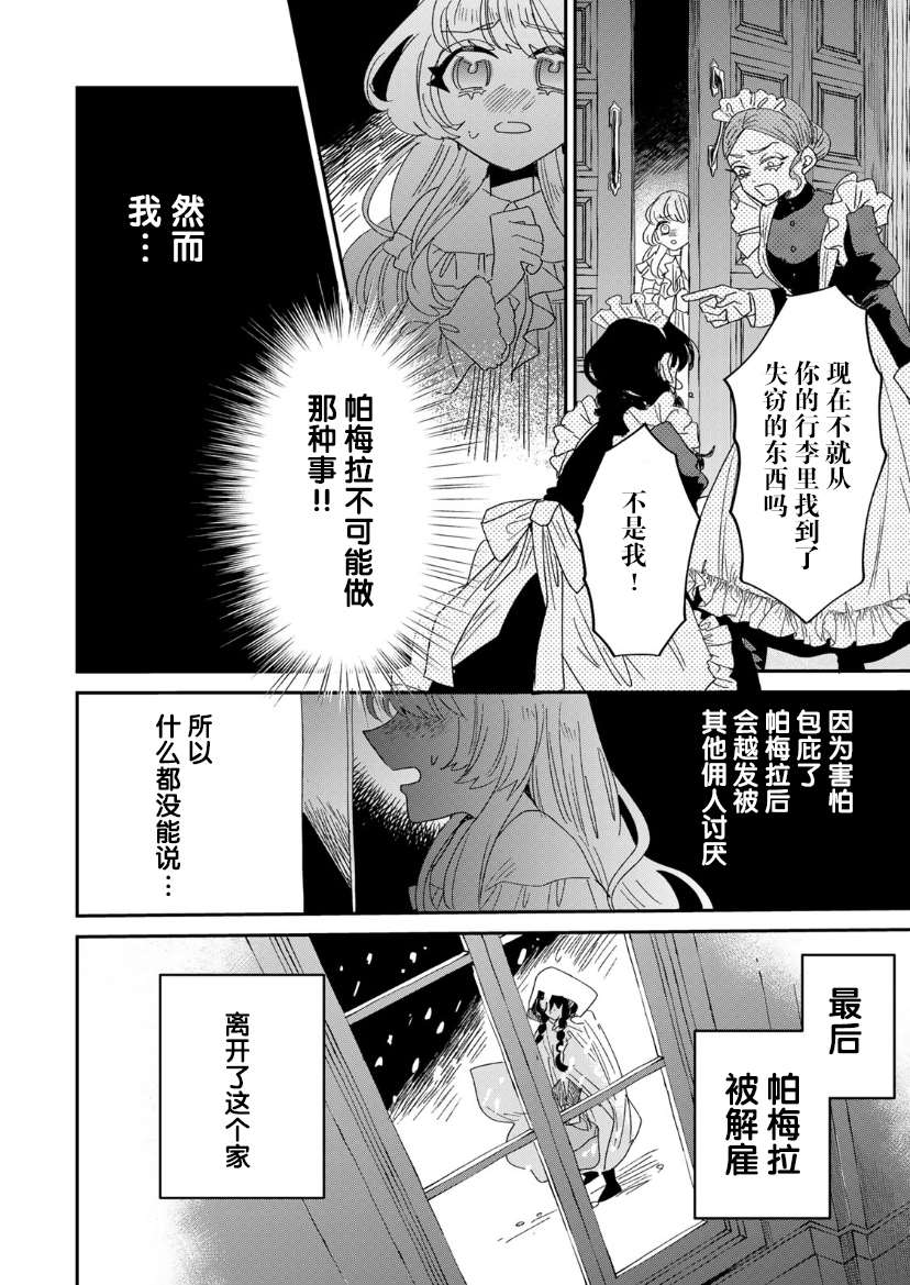 《死而复生的薄命千金、在这一世被最可怕的终极大boss兄长溺爱》漫画最新章节第2话免费下拉式在线观看章节第【6】张图片