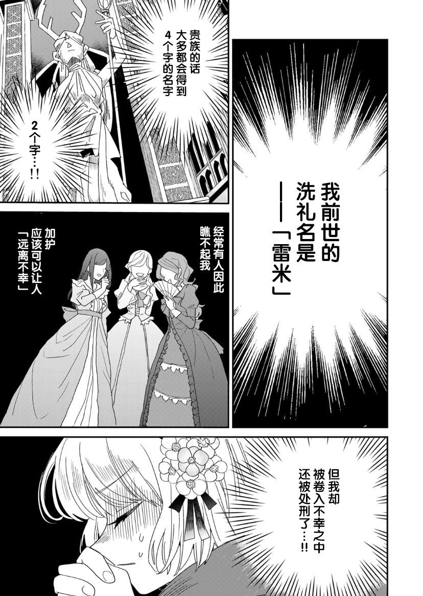 《死而复生的薄命千金、在这一世被最可怕的终极大boss兄长溺爱》漫画最新章节第1.2话免费下拉式在线观看章节第【35】张图片