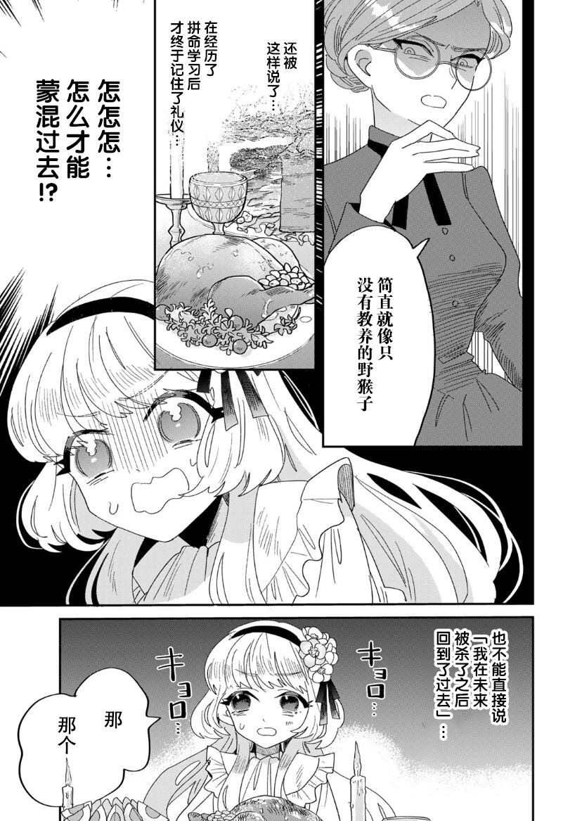 《死而复生的薄命千金、在这一世被最可怕的终极大boss兄长溺爱》漫画最新章节第1.2话免费下拉式在线观看章节第【10】张图片