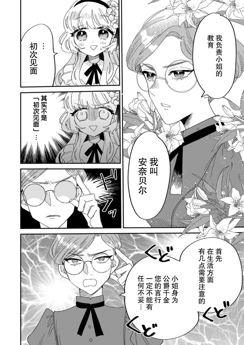 《死而复生的薄命千金、在这一世被最可怕的终极大boss兄长溺爱》漫画最新章节第1.2话免费下拉式在线观看章节第【5】张图片