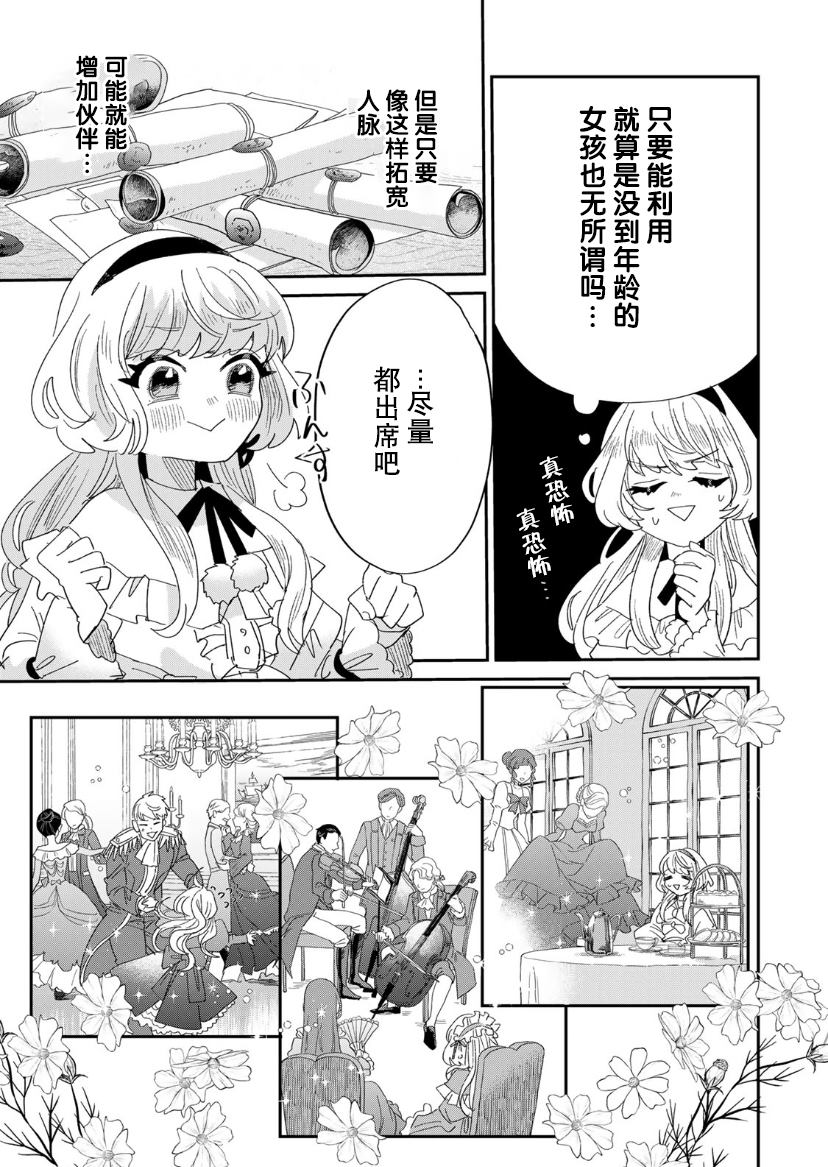 《死而复生的薄命千金、在这一世被最可怕的终极大boss兄长溺爱》漫画最新章节第3.2话免费下拉式在线观看章节第【31】张图片