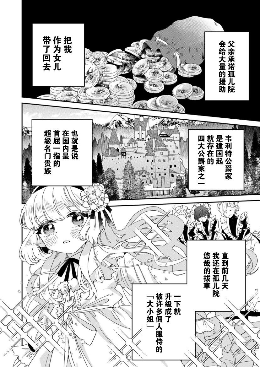 《死而复生的薄命千金、在这一世被最可怕的终极大boss兄长溺爱》漫画最新章节第1.2话免费下拉式在线观看章节第【3】张图片