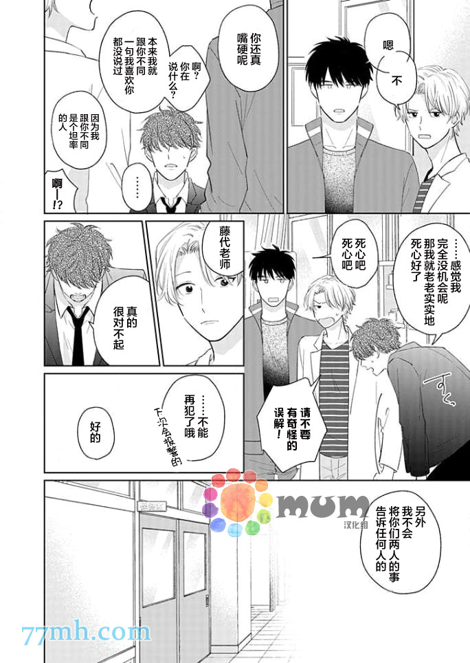 《这位老师，要谈恋爱的话请回去》漫画最新章节第1话免费下拉式在线观看章节第【34】张图片