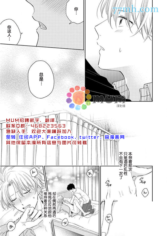 《这位老师，要谈恋爱的话请回去》漫画最新章节第1话免费下拉式在线观看章节第【11】张图片