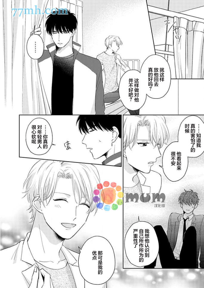 《这位老师，要谈恋爱的话请回去》漫画最新章节第1话免费下拉式在线观看章节第【30】张图片