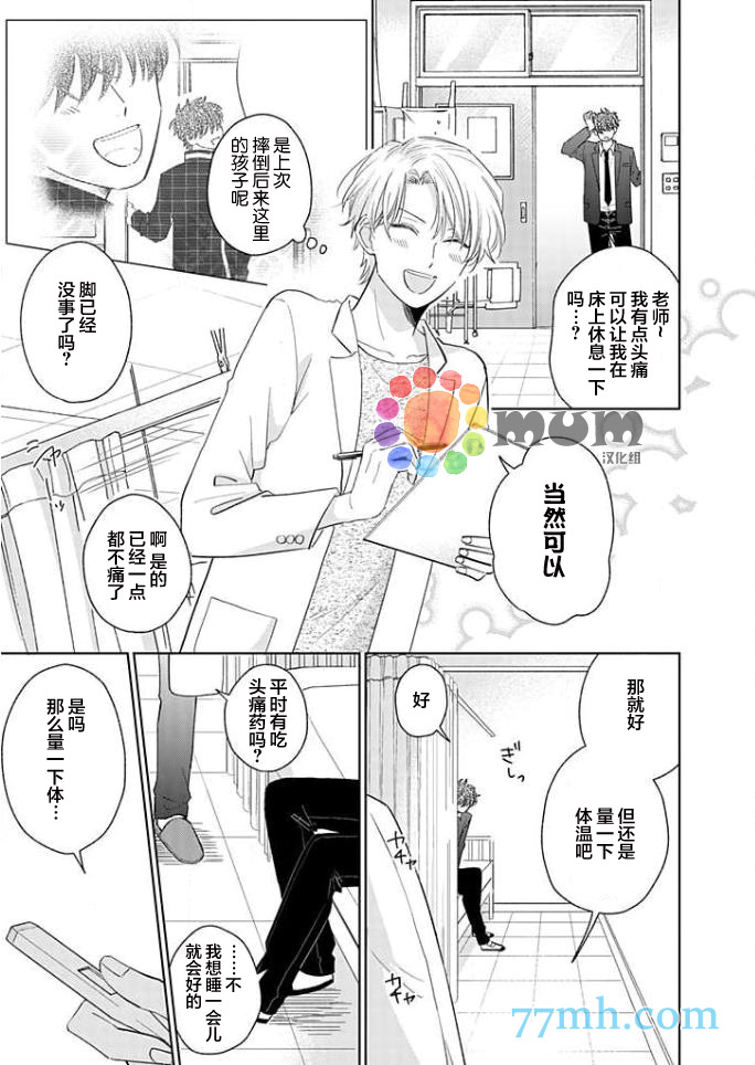 《这位老师，要谈恋爱的话请回去》漫画最新章节第1话免费下拉式在线观看章节第【19】张图片