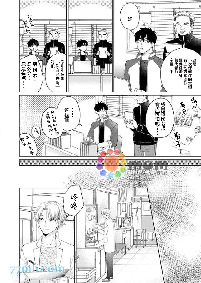 《这位老师，要谈恋爱的话请回去》漫画最新章节第1话免费下拉式在线观看章节第【18】张图片