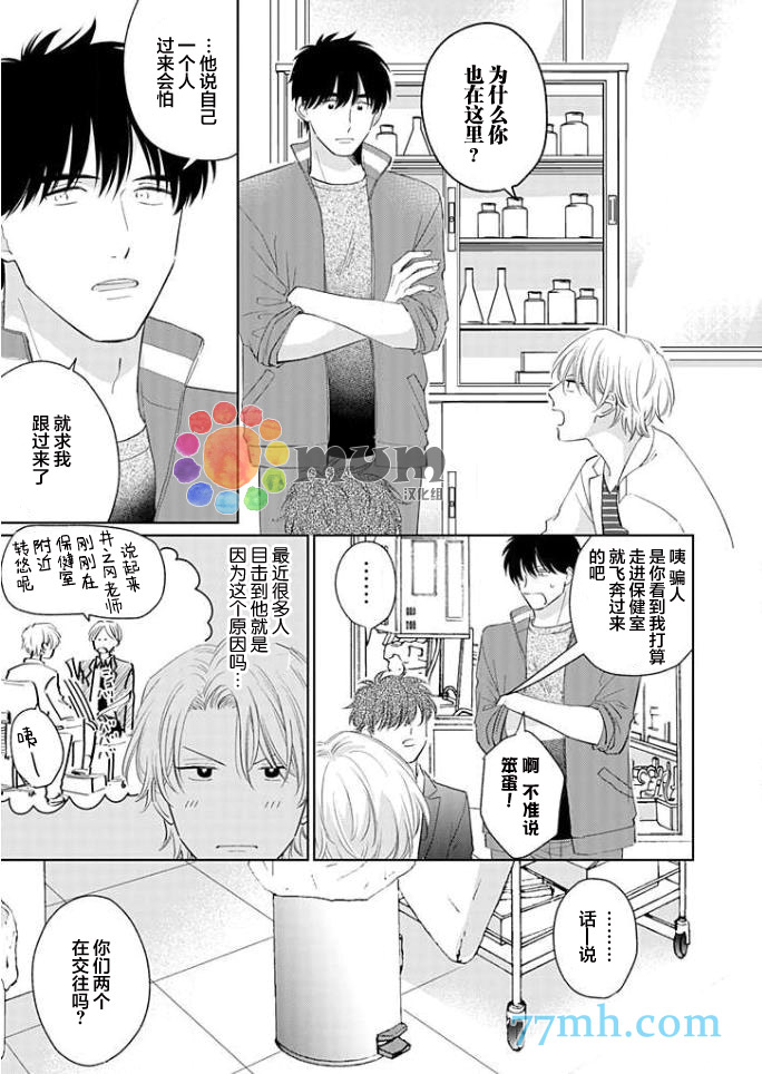 《这位老师，要谈恋爱的话请回去》漫画最新章节第1话免费下拉式在线观看章节第【33】张图片