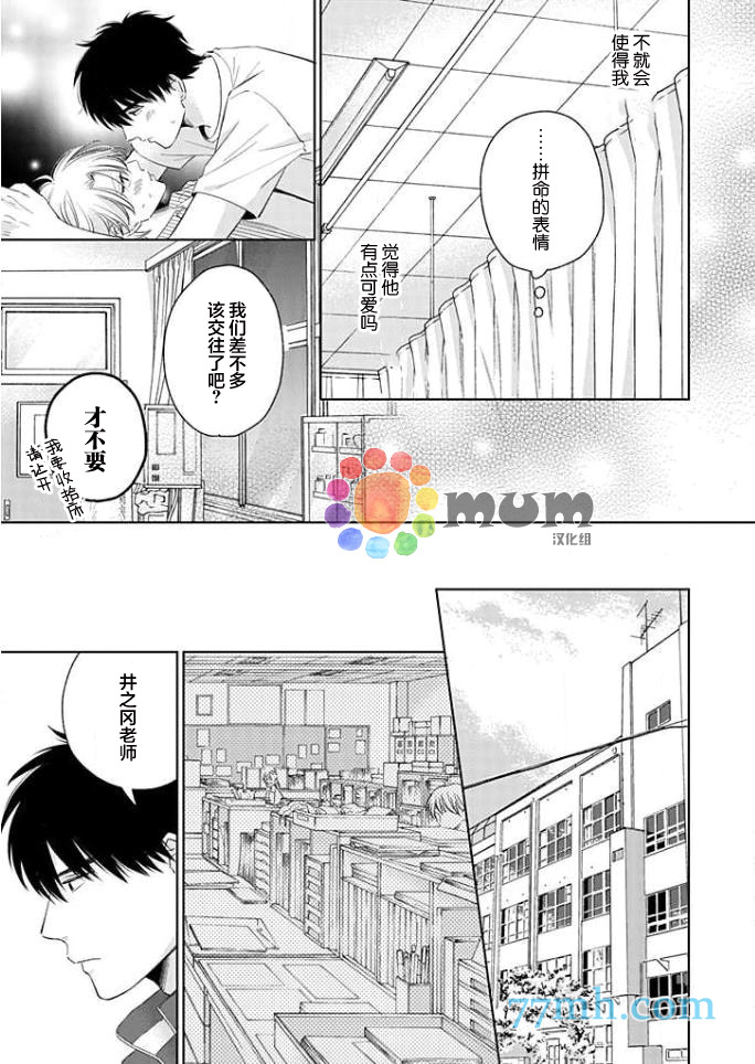 《这位老师，要谈恋爱的话请回去》漫画最新章节第1话免费下拉式在线观看章节第【17】张图片