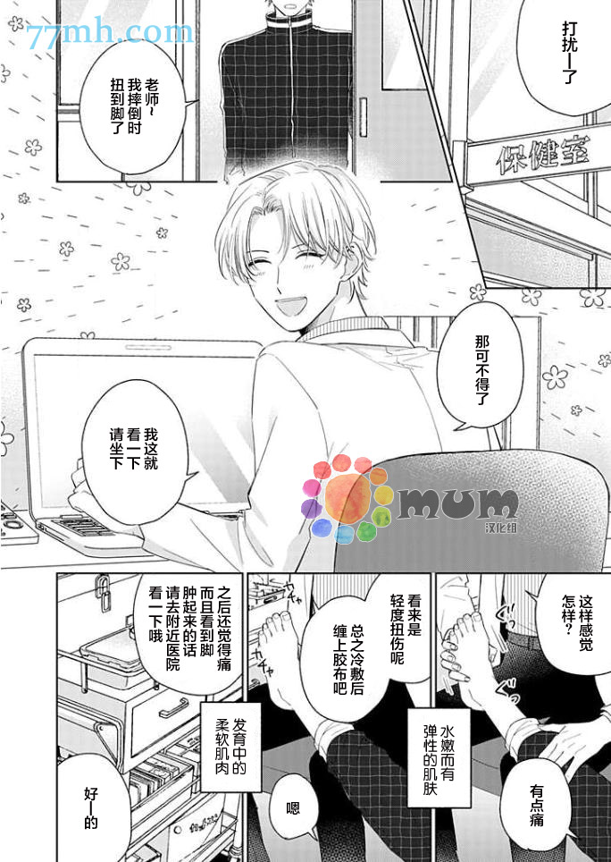 《这位老师，要谈恋爱的话请回去》漫画最新章节第1话免费下拉式在线观看章节第【2】张图片