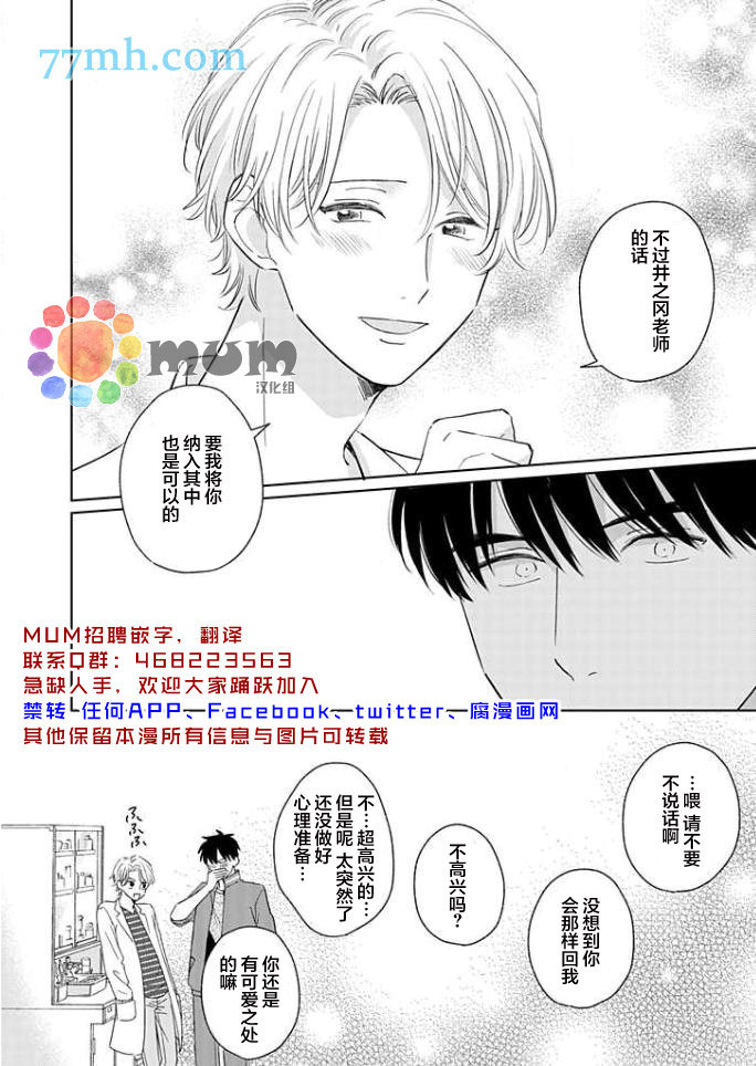 《这位老师，要谈恋爱的话请回去》漫画最新章节第1话免费下拉式在线观看章节第【36】张图片