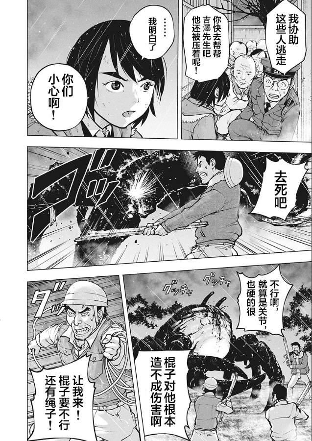 《生猛海鲜》漫画最新章节第4话免费下拉式在线观看章节第【29】张图片