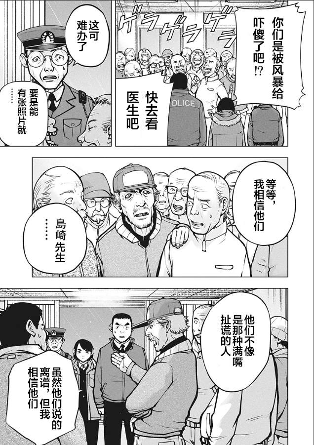 《生猛海鲜》漫画最新章节第4话免费下拉式在线观看章节第【3】张图片