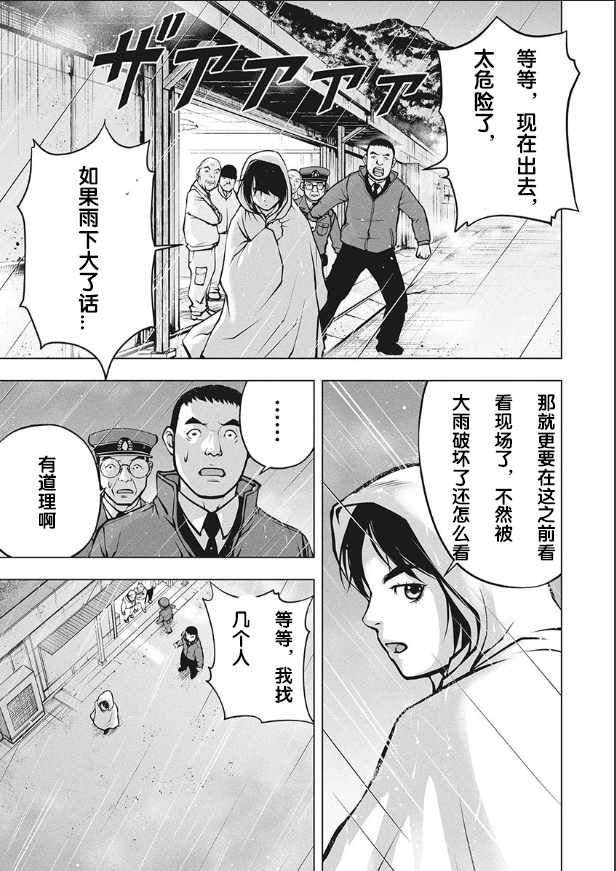 《生猛海鲜》漫画最新章节第2话免费下拉式在线观看章节第【25】张图片