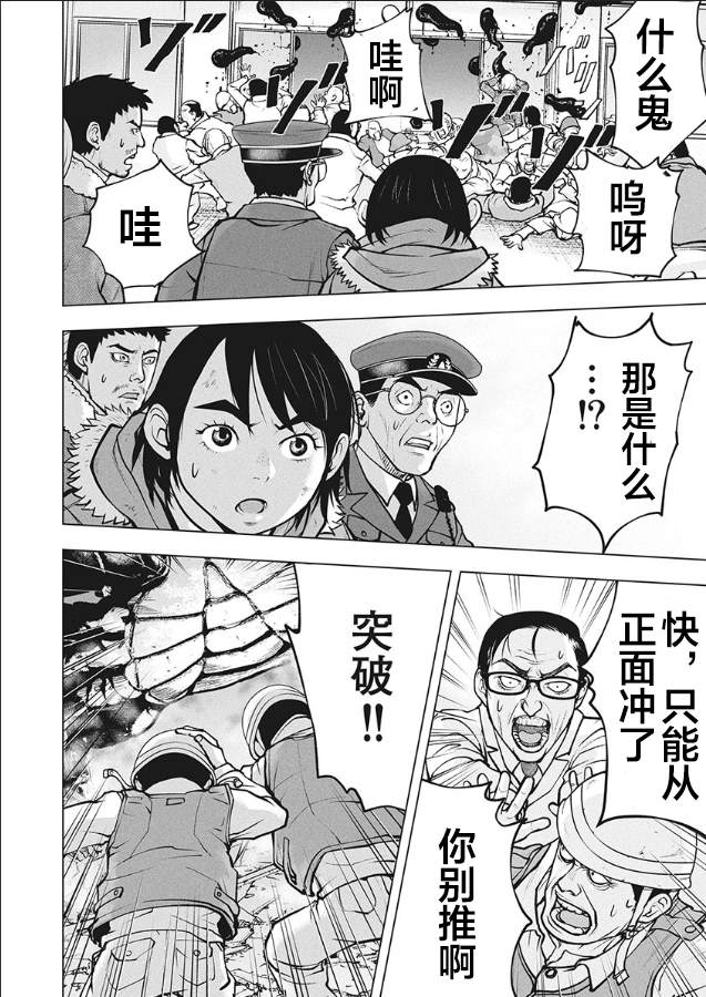 《生猛海鲜》漫画最新章节第4话免费下拉式在线观看章节第【21】张图片