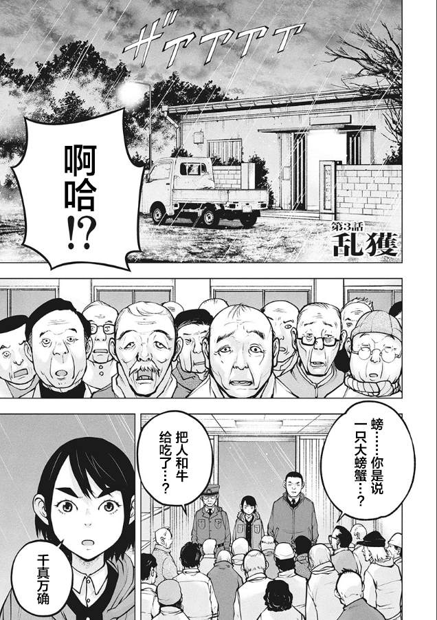 《生猛海鲜》漫画最新章节第4话免费下拉式在线观看章节第【1】张图片