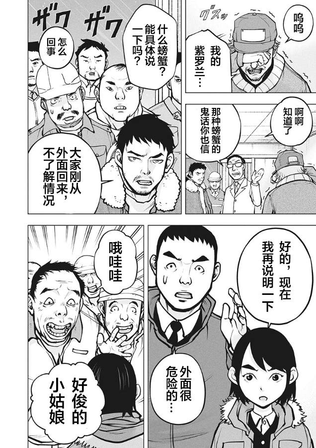 《生猛海鲜》漫画最新章节第4话免费下拉式在线观看章节第【8】张图片