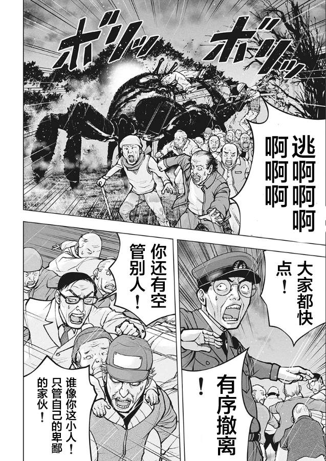 《生猛海鲜》漫画最新章节第4话免费下拉式在线观看章节第【23】张图片