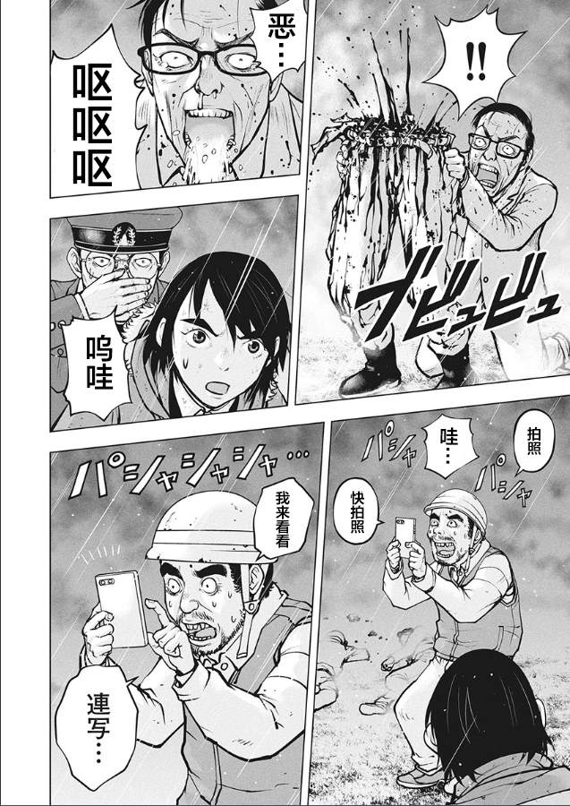 《生猛海鲜》漫画最新章节第4话免费下拉式在线观看章节第【25】张图片