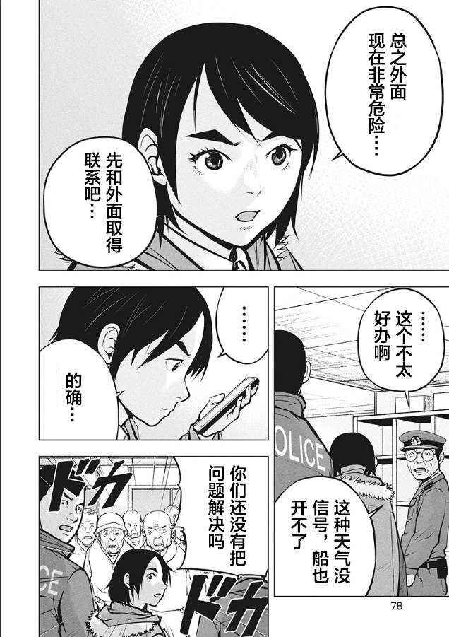 《生猛海鲜》漫画最新章节第4话免费下拉式在线观看章节第【4】张图片