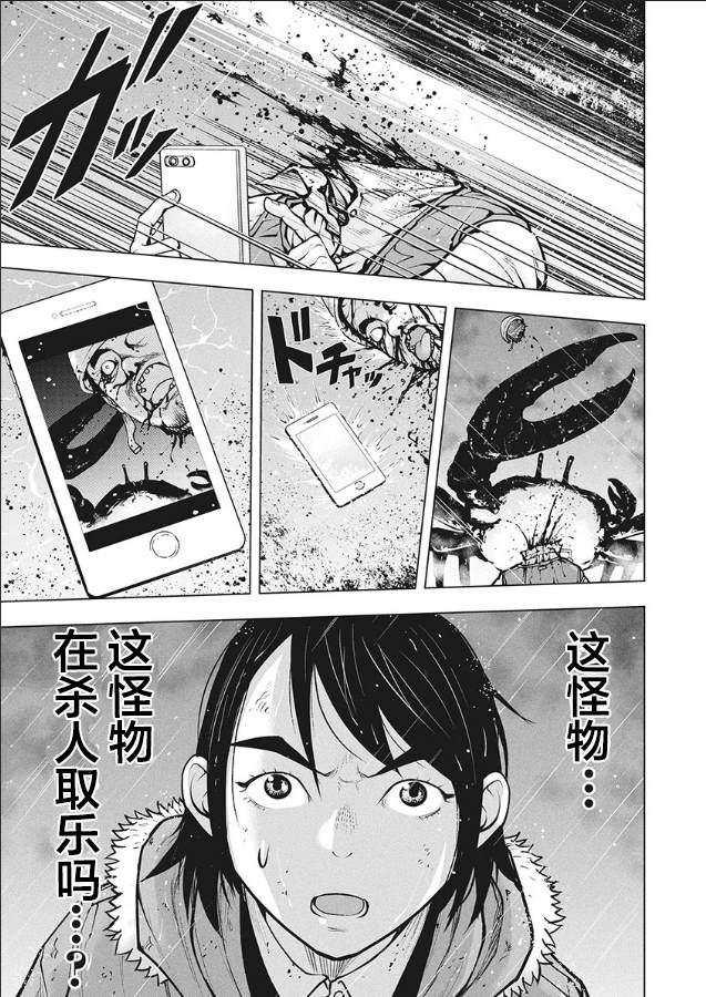 《生猛海鲜》漫画最新章节第4话免费下拉式在线观看章节第【26】张图片