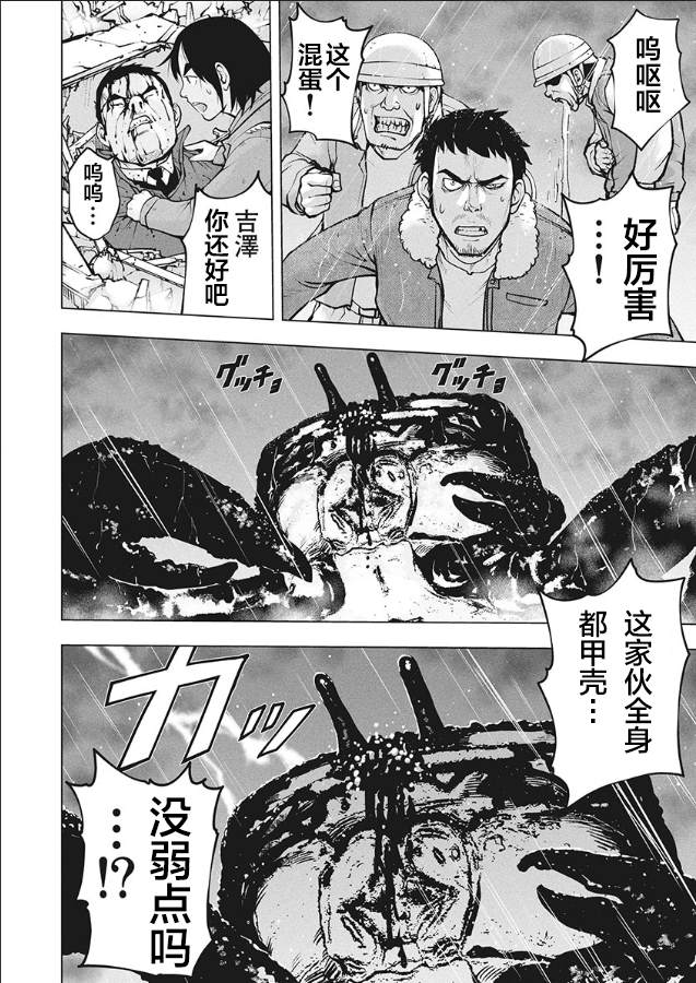 《生猛海鲜》漫画最新章节第4话免费下拉式在线观看章节第【31】张图片