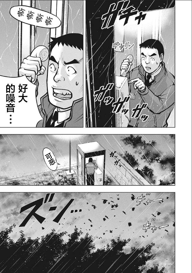《生猛海鲜》漫画最新章节第4话免费下拉式在线观看章节第【13】张图片