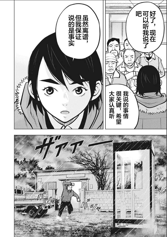 《生猛海鲜》漫画最新章节第4话免费下拉式在线观看章节第【12】张图片