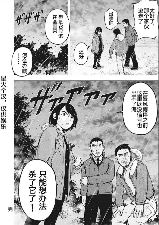 《生猛海鲜》漫画最新章节第4话免费下拉式在线观看章节第【39】张图片