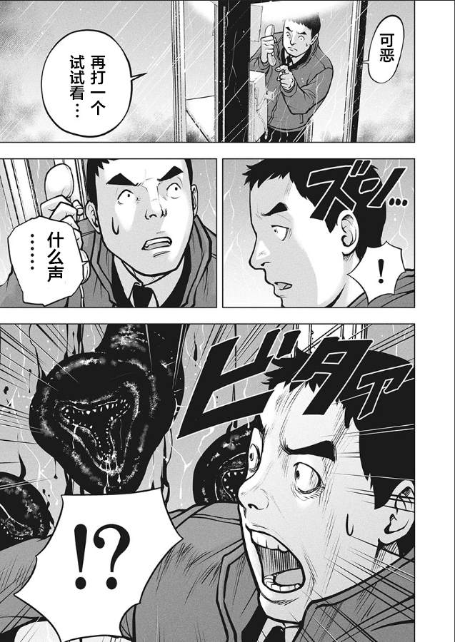 《生猛海鲜》漫画最新章节第4话免费下拉式在线观看章节第【14】张图片