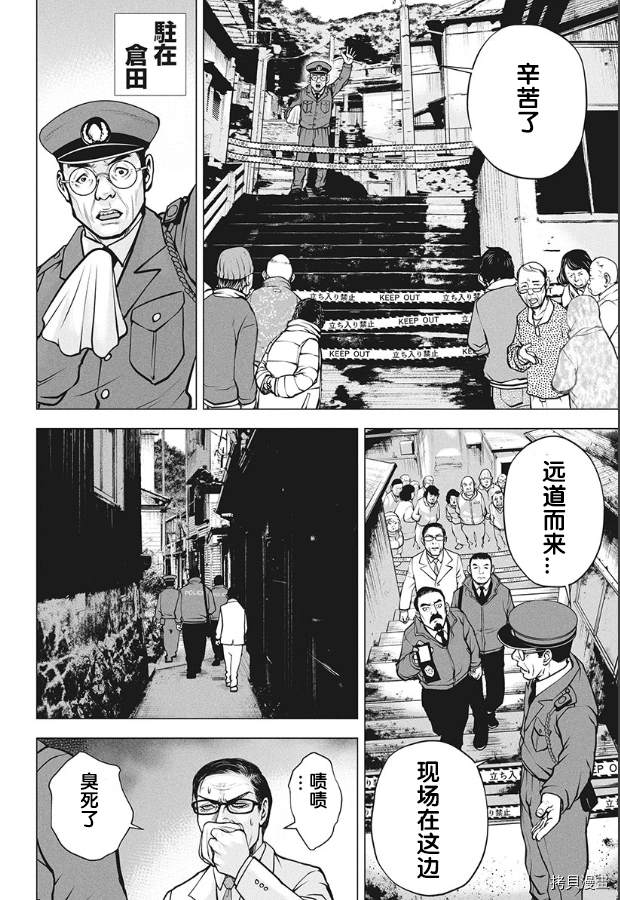 《生猛海鲜》漫画最新章节第1话免费下拉式在线观看章节第【16】张图片