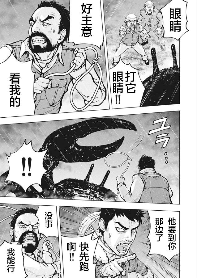 《生猛海鲜》漫画最新章节第4话免费下拉式在线观看章节第【32】张图片