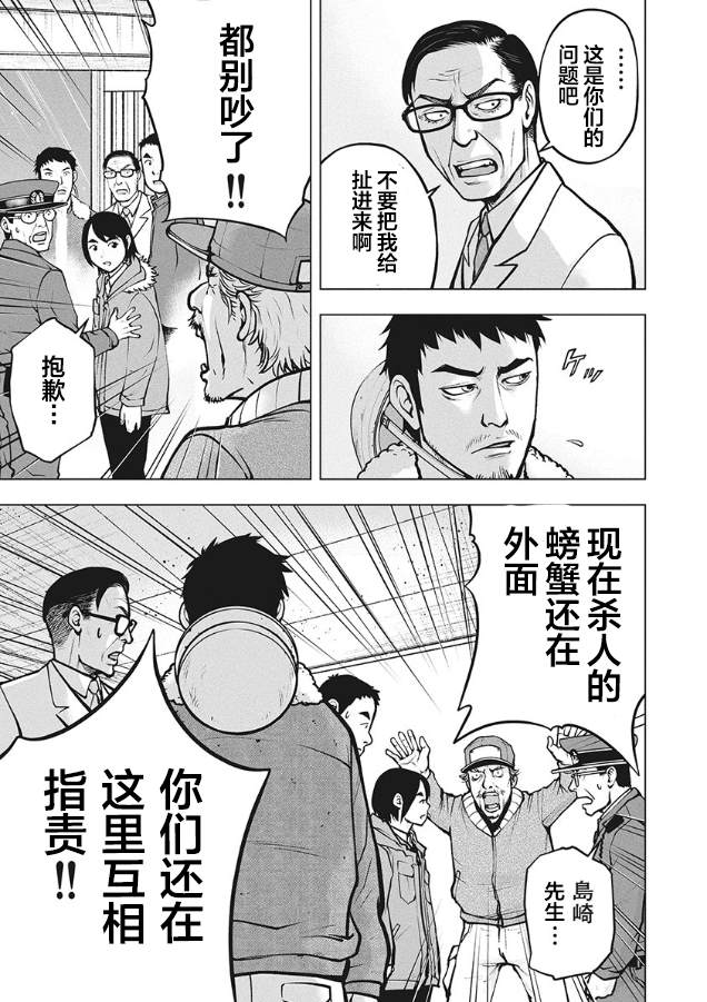 《生猛海鲜》漫画最新章节第4话免费下拉式在线观看章节第【7】张图片