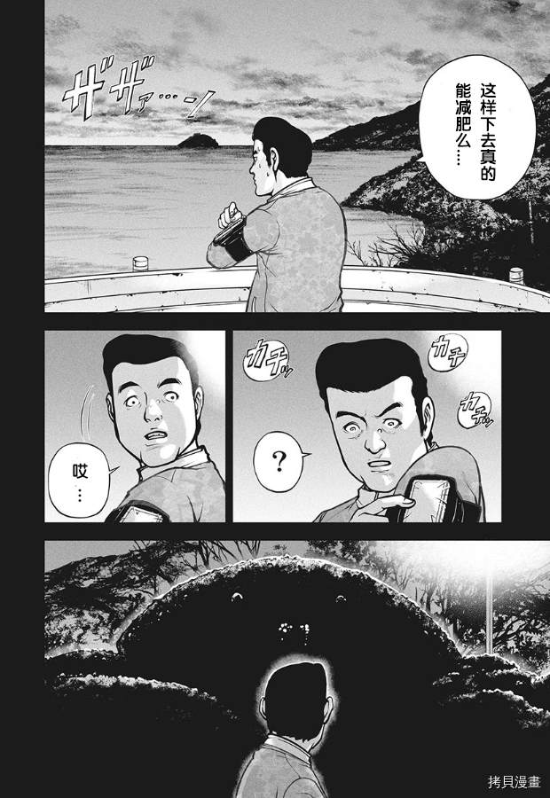 《生猛海鲜》漫画最新章节第1话免费下拉式在线观看章节第【6】张图片