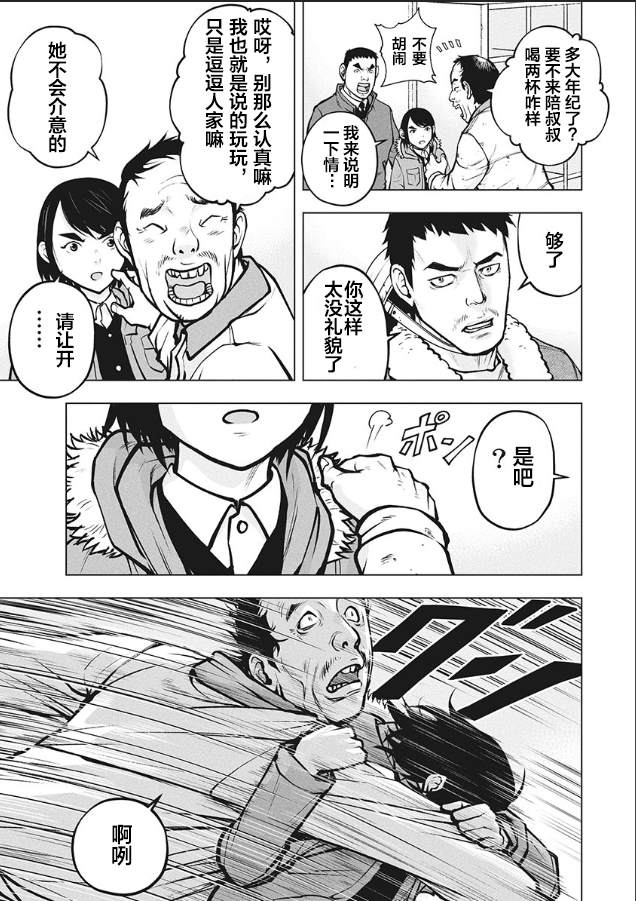 《生猛海鲜》漫画最新章节第4话免费下拉式在线观看章节第【9】张图片