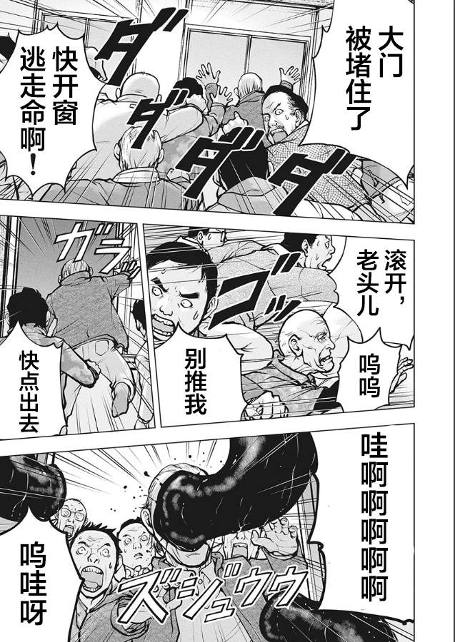 《生猛海鲜》漫画最新章节第4话免费下拉式在线观看章节第【20】张图片