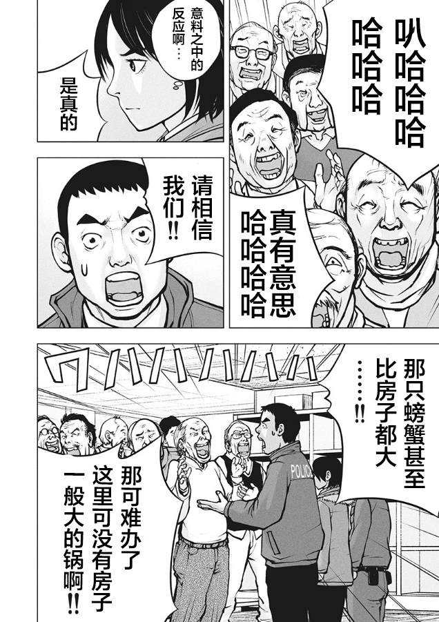 《生猛海鲜》漫画最新章节第4话免费下拉式在线观看章节第【2】张图片