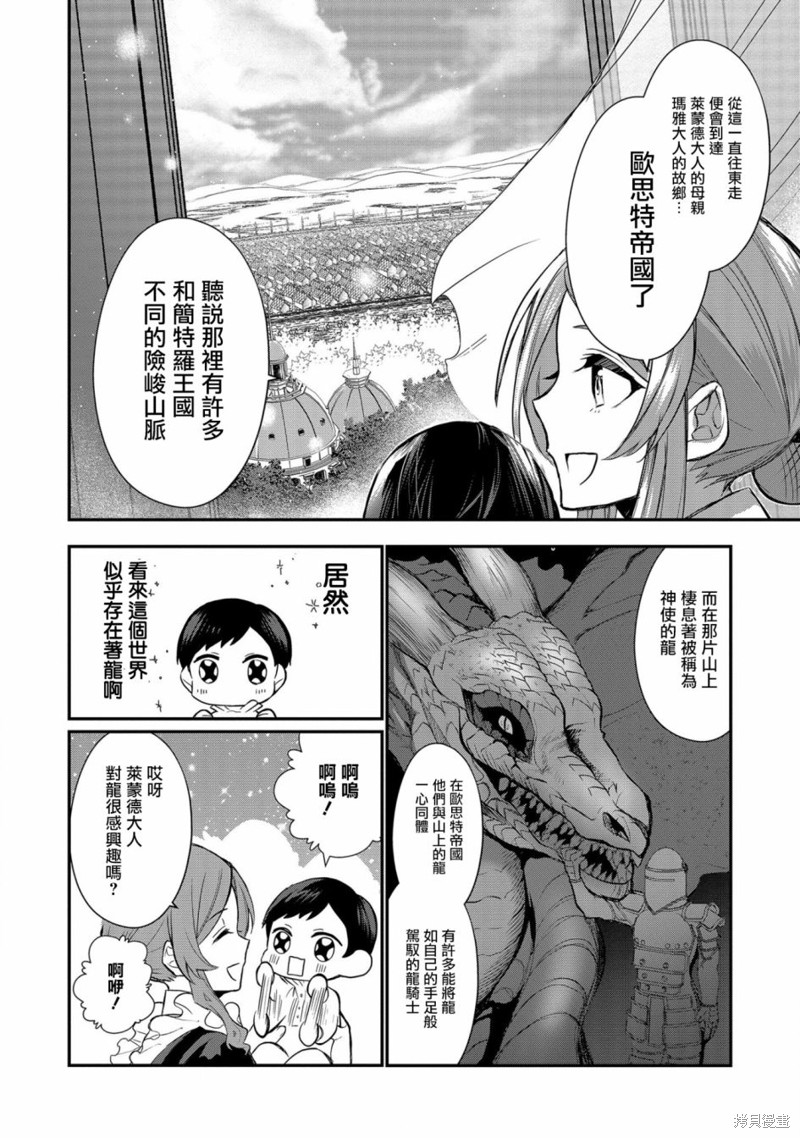 《虽然生为第七王子，但该做什么好呢？》漫画最新章节第1话免费下拉式在线观看章节第【15】张图片