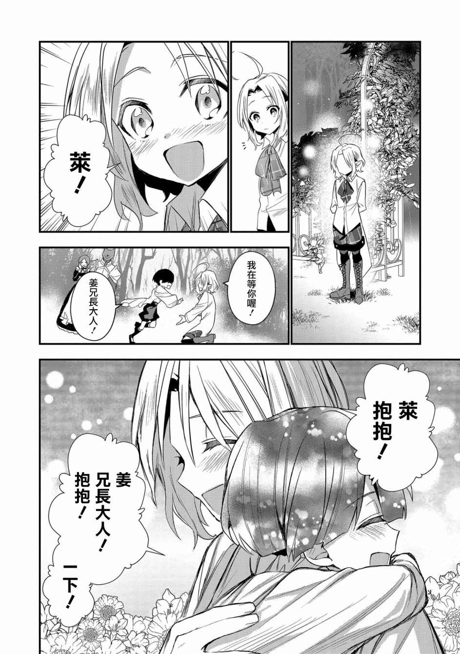 《虽然生为第七王子，但该做什么好呢？》漫画最新章节第2话免费下拉式在线观看章节第【8】张图片