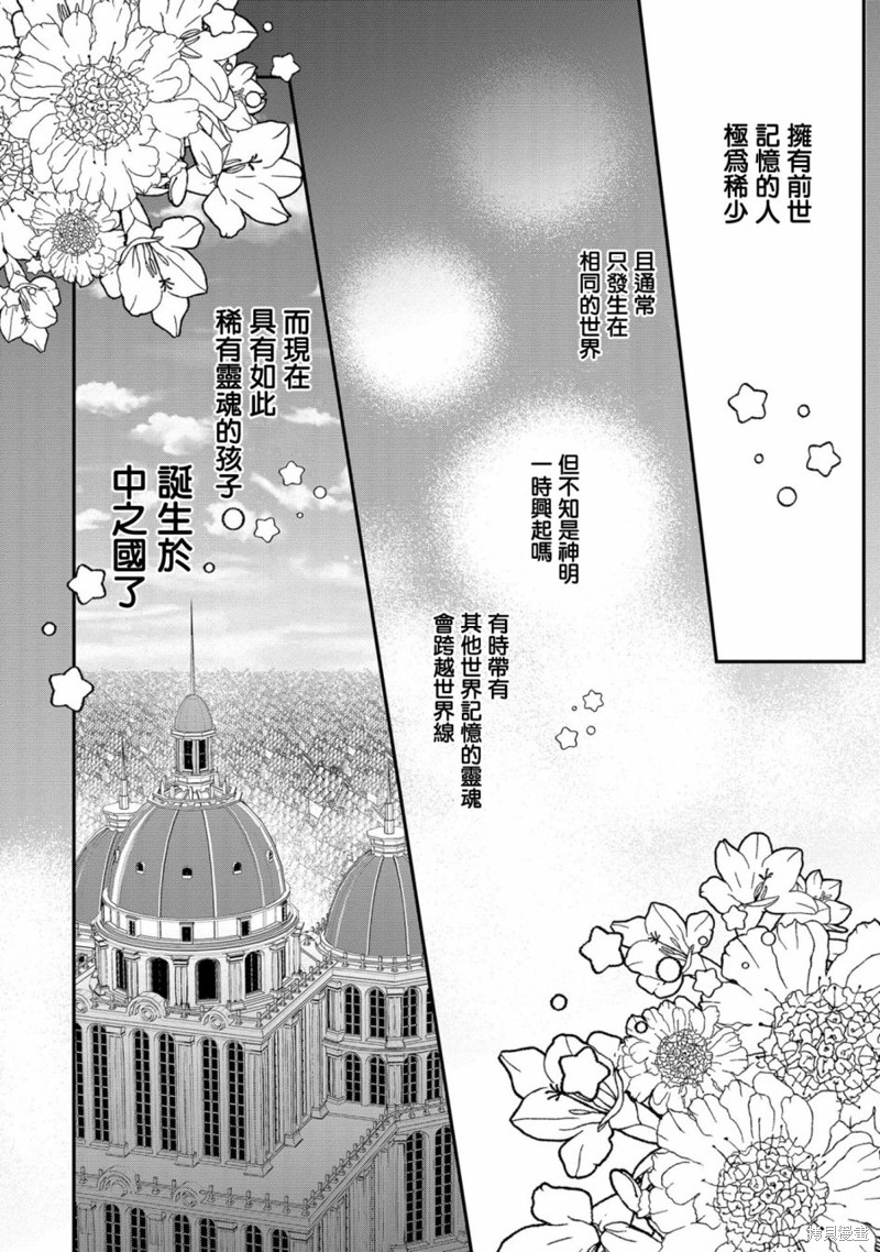 《虽然生为第七王子，但该做什么好呢？》漫画最新章节第1话免费下拉式在线观看章节第【3】张图片