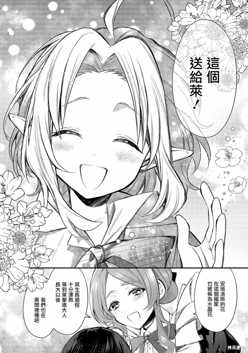 《虽然生为第七王子，但该做什么好呢？》漫画最新章节第1话免费下拉式在线观看章节第【36】张图片